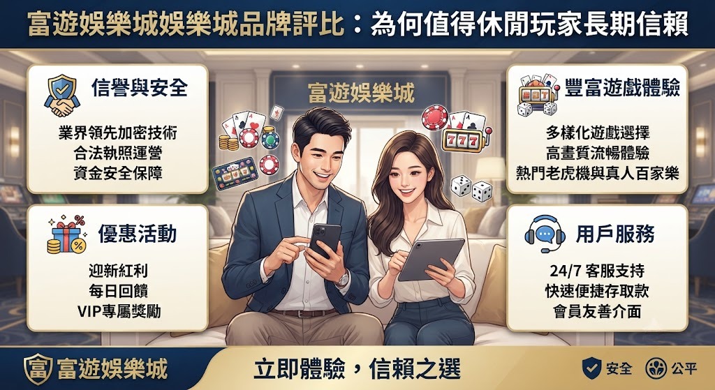 為何值得休閒玩家長期信賴